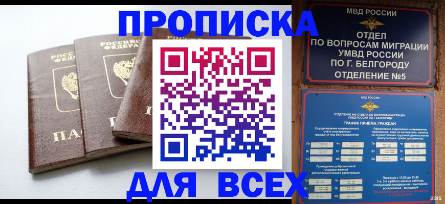 прописка в Конаково