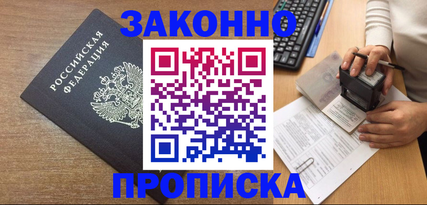 временная прописка в Конаково
