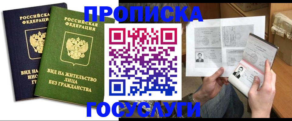 прописка паспорт в Конаково