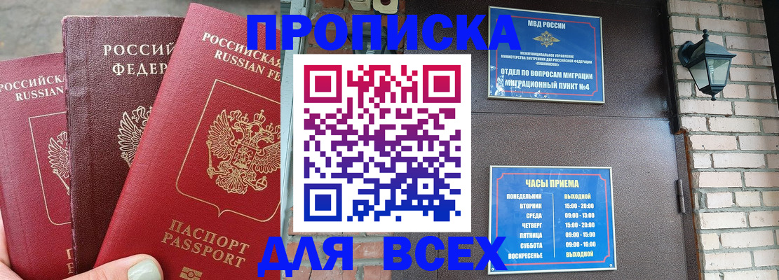 купить прописку в Конаково