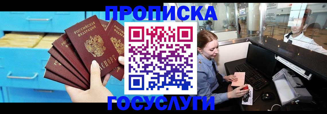 прописка в квартире в Конаково